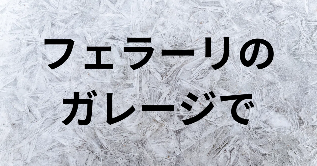 見出し画像