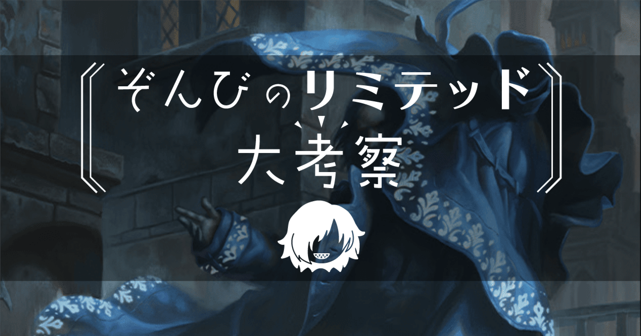 ぞんびのリミテッド大考察『カルロフ邸殺人事件』青編|Zombie ぞんびのリミテッド大考察『カルロフ邸殺人事件』青編|Zombie