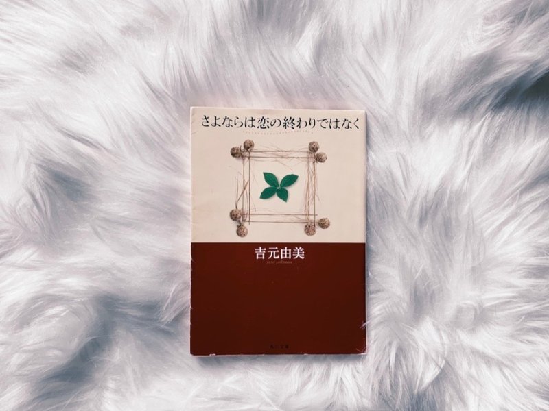 出会いと別れについて Mei Note 出会いと別れについて Mei Note