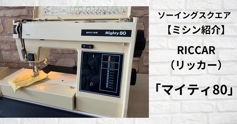 ハンドメイド情報 - アンティークミシン｜ソーイングスクエア｜note
