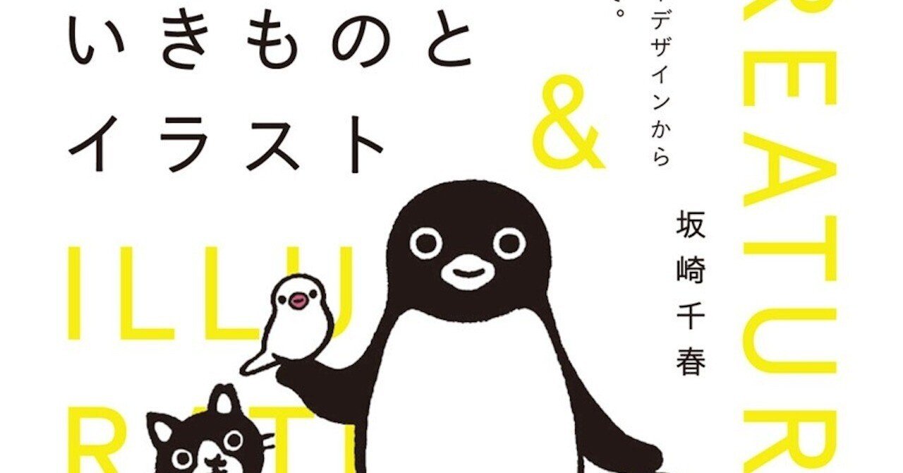 デザイン】キャラクターデザインは丸による単純化が大事。洋ナシ型