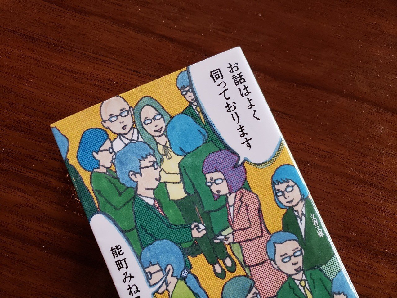 19年7月 能町みね子 お話はよく伺っております 坂道 Note 19年7月 能町みね子 お話はよく伺っております 坂道 Note