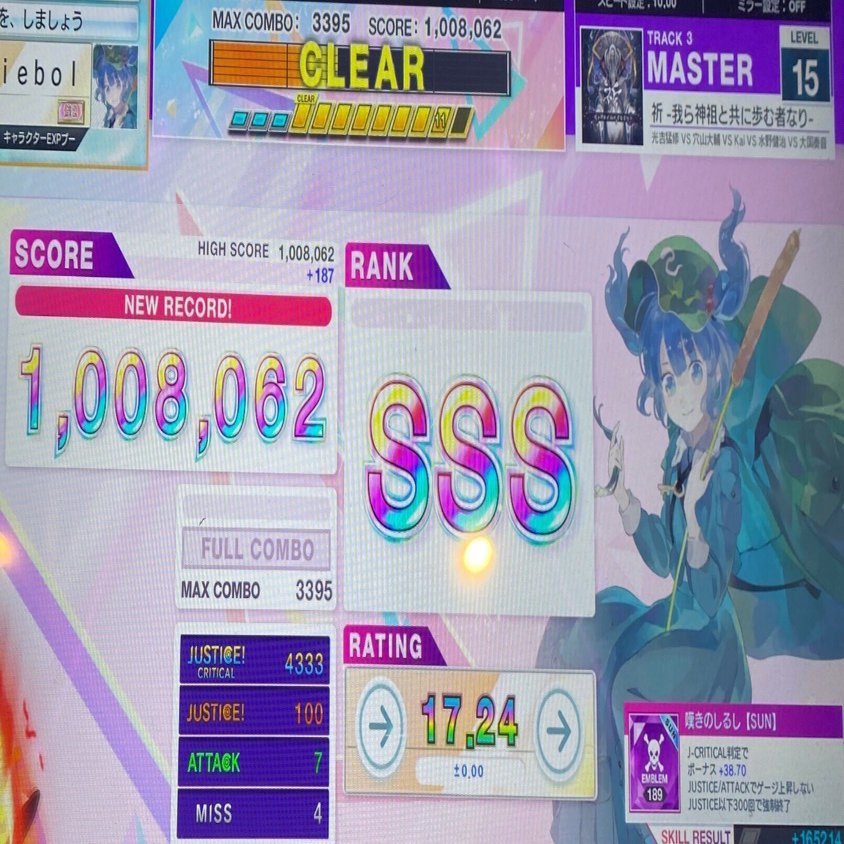 CHUNITHMの運指メモ-08【祈 -我ら神祖と共に歩む者なり- SSS編