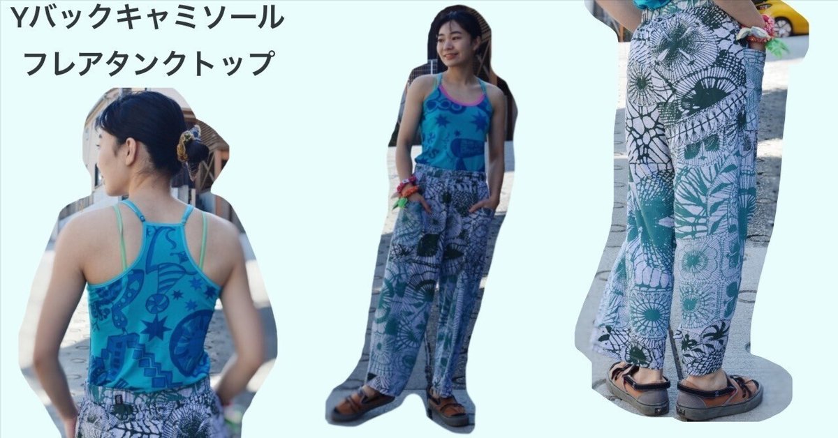 Yバックキャミソールとフレアタンクトップ｜Juana de Arco