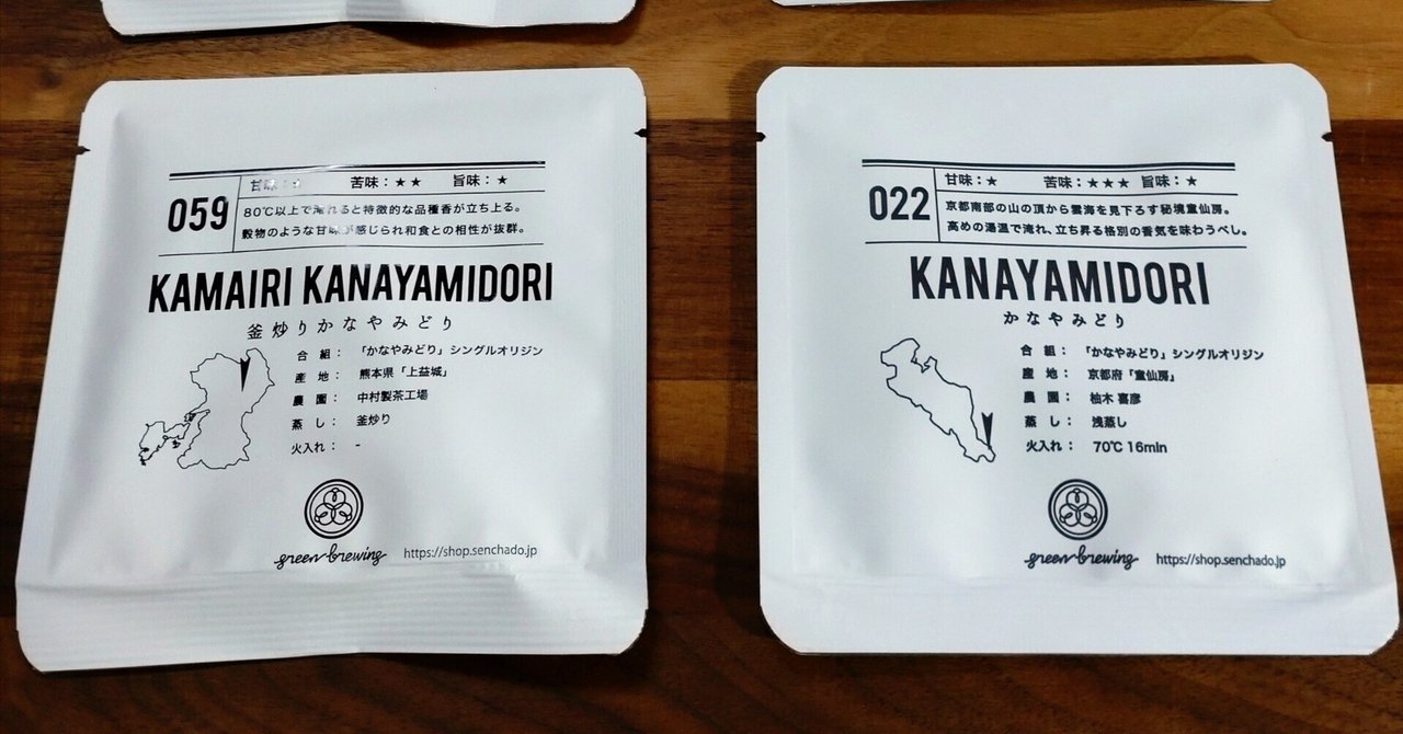 釜炒り茶と煎茶の比較 シングルオリジンの日本茶（2）｜ノースK