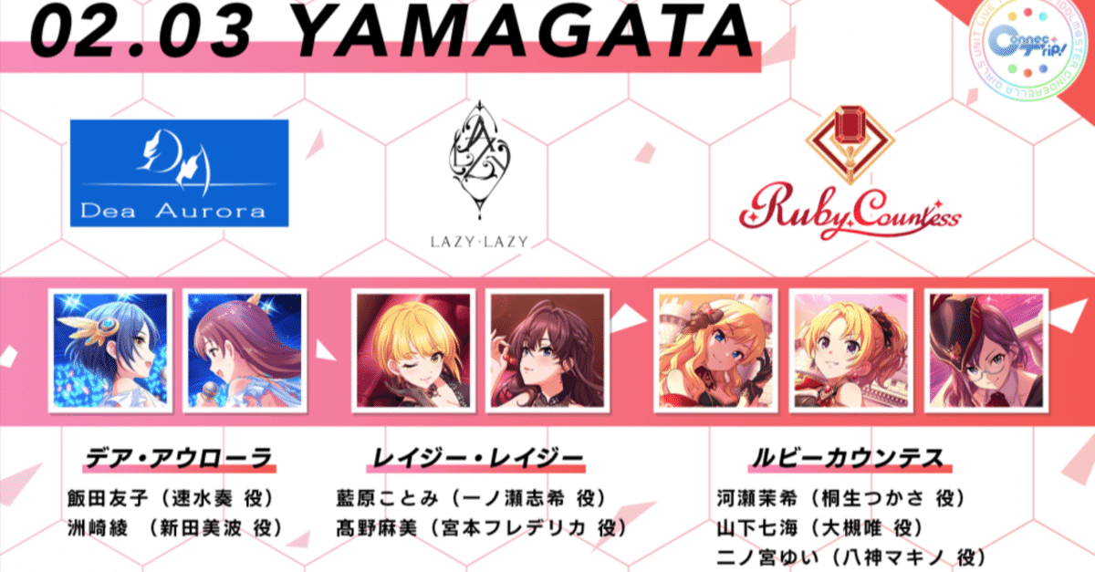 THE IDOLM@STER CINDERELLA GIRLS UNIT LIVE TOUR ConnecTrip