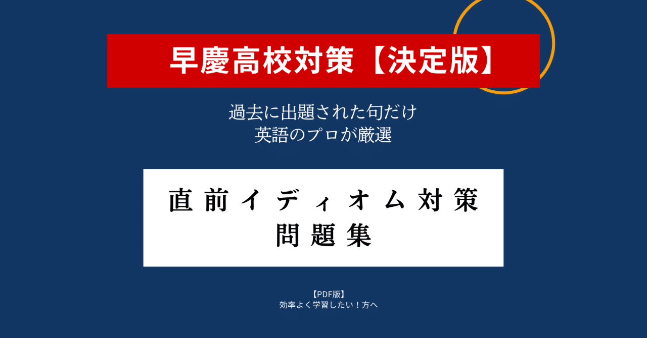 早慶への英語・数学・慶應義塾高等学校問題集セット 慶應義塾高等学校 2024年度版 - 中学入試・高校入試過去問題集