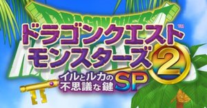 DQMシリーズ総合ガイド｜奇人