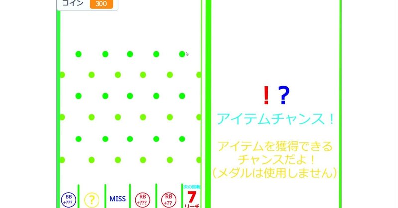 自作スマートボールゲーム新ゲーム案1