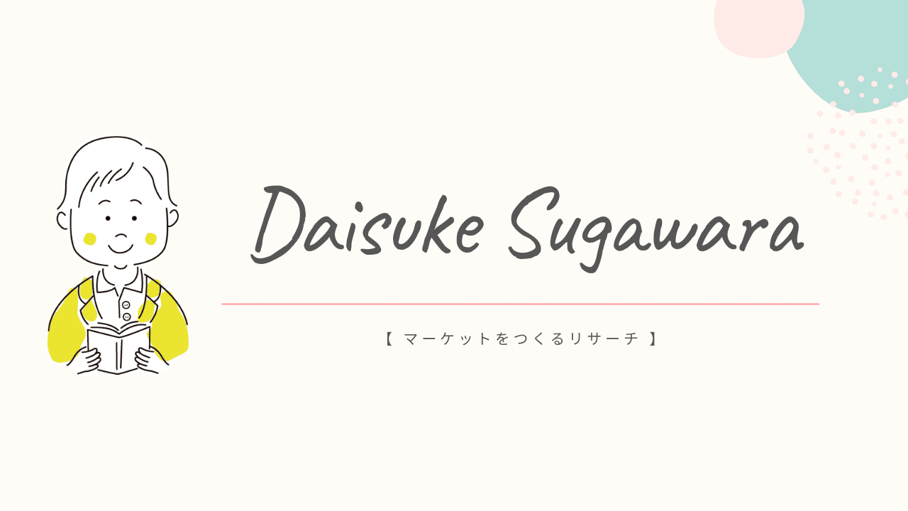 菅原大介 プロフィールページ 菅原大介 リサーチャー Note 菅原大介 プロフィールページ 菅原大介 リサーチャー Note