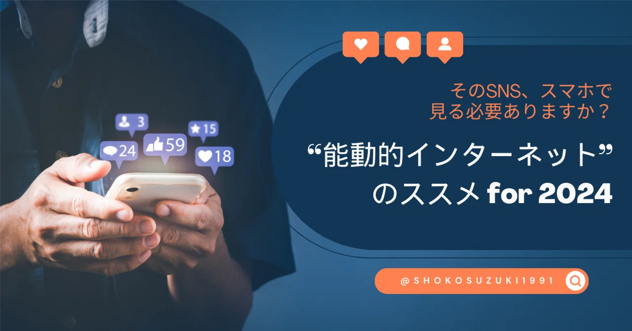 sns を 見る に は