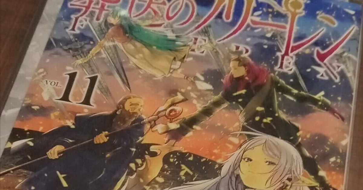 読了のおっさん11 葬送のフリーレン（山田鐘人（原作