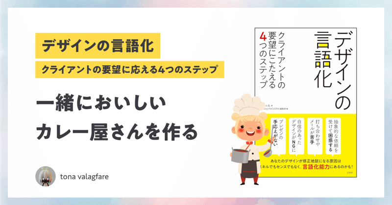 『デザインの言語化』をカレー屋さんに例えるときっとこんな感じ