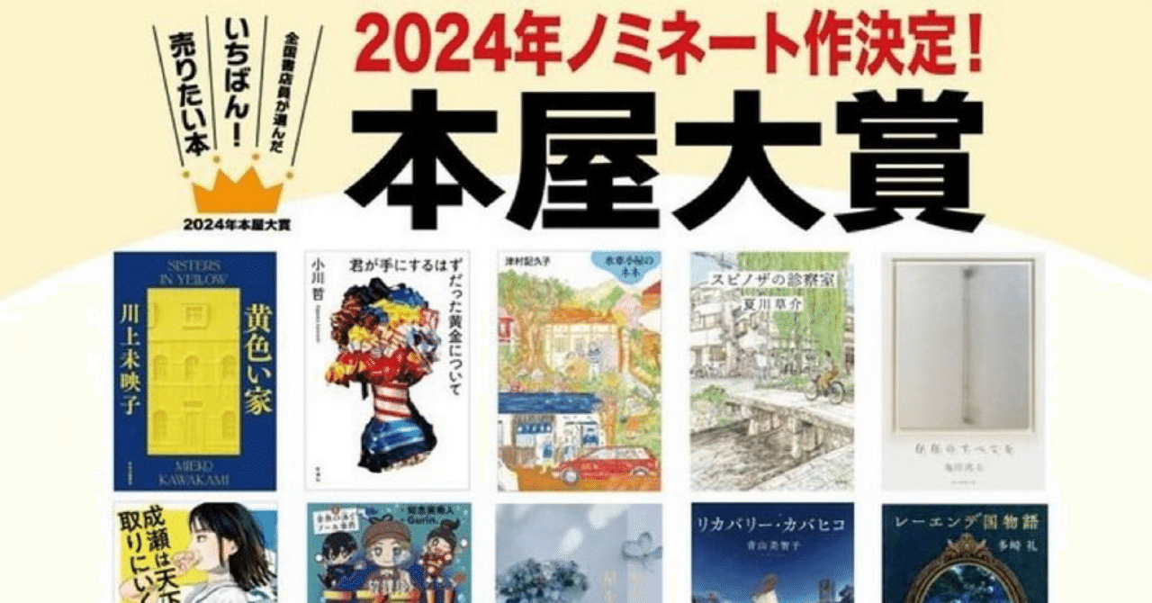 2025年本屋大賞」ノミネート作品をご紹介！第2弾は一穂ミチ新