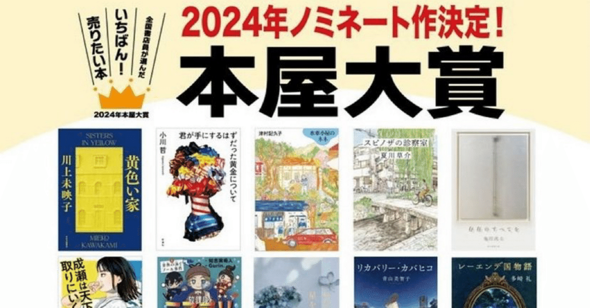 読書の日】年間100冊以上読む本好きライターが「2023年本屋大賞