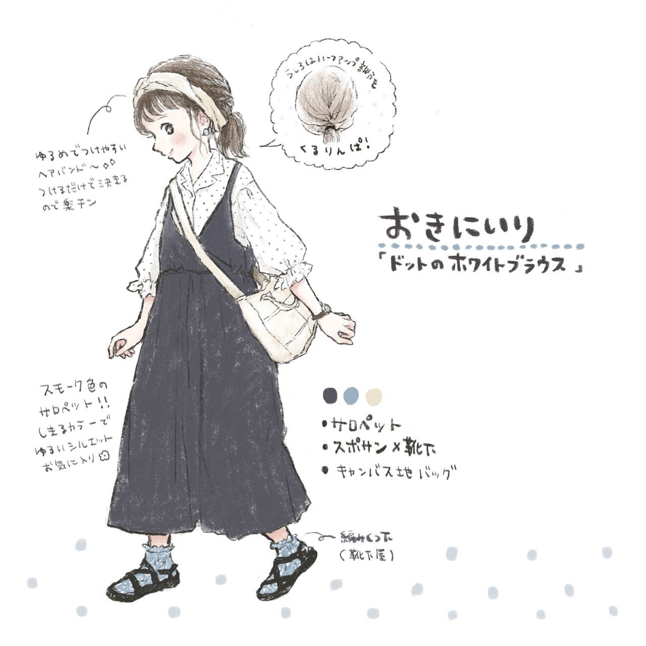 お気に入りドットブラウスコーデ とこゆ Note