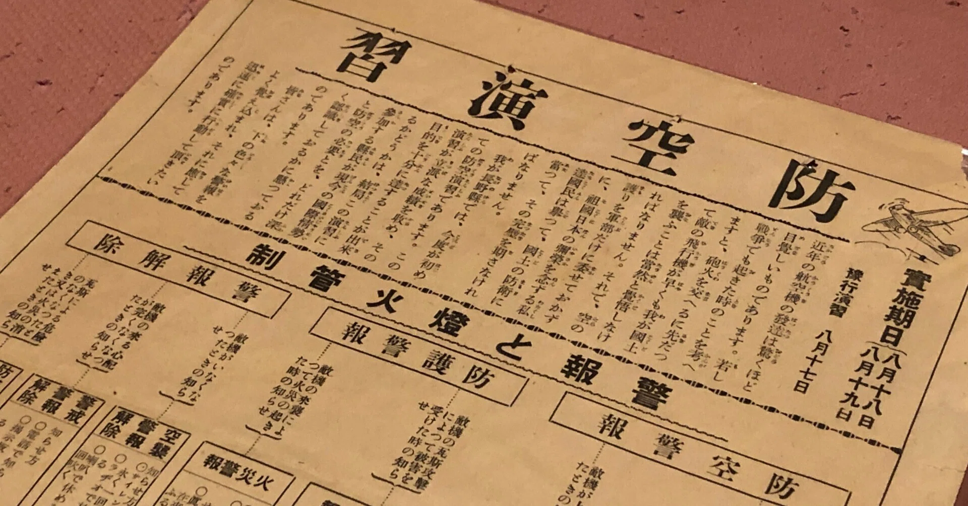 昭和8年　大井村防空演習本部『空襲ニ備ヘヨ』/旧日本軍　戦前　チラシ　戦時資料 rectangle_large_type_2_a5eb577
