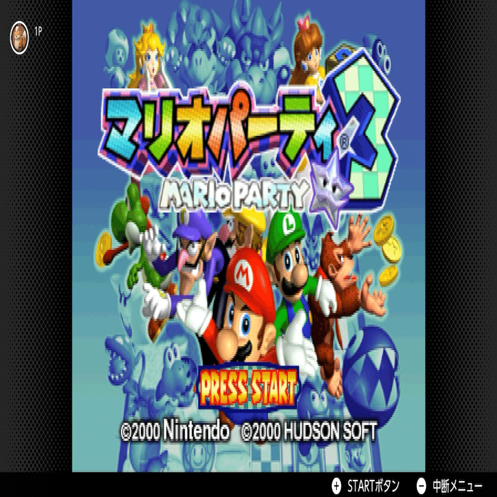 マリオパーティ3をガチ無双してみた【第1章 再会】｜アルロン