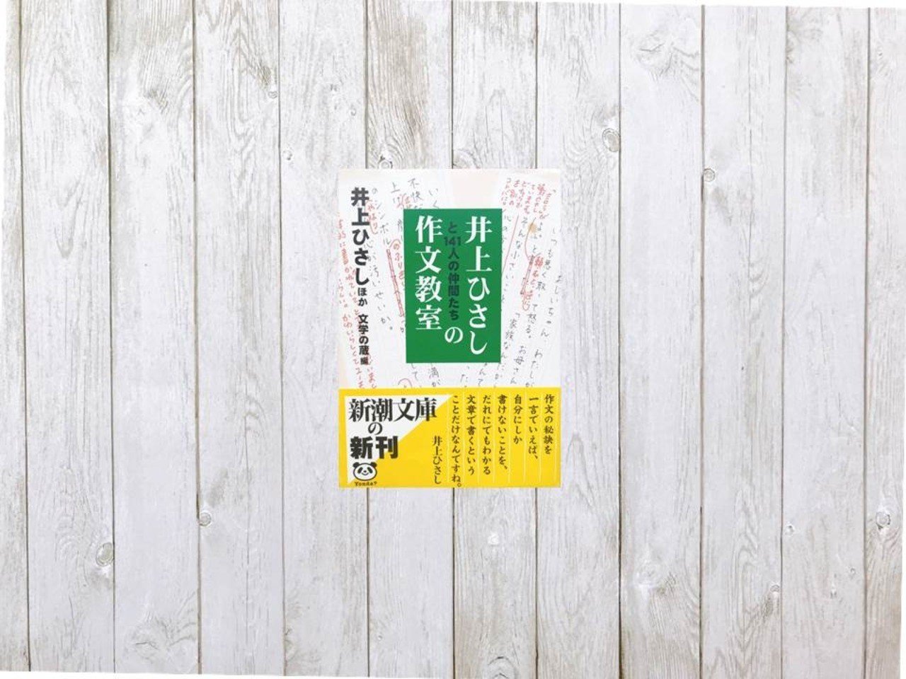 むずかしいことをやさしく 井上ひさしと141人の仲間たちの作文教室 2 Mame Note