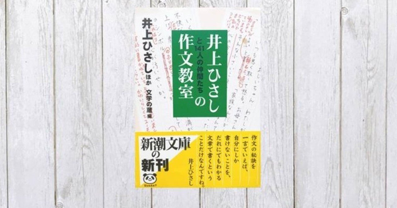 むずかしいことをやさしく 井上ひさしと141人の仲間たちの作文教室 2 Mame Note むずかしいことをやさしく 井上ひさしと141人の仲間たちの作文教室 2 Mame Note