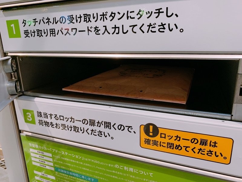 メルカリ Pudoの超絶丁寧な使い方 発送方法 現役美大生やみこ Note