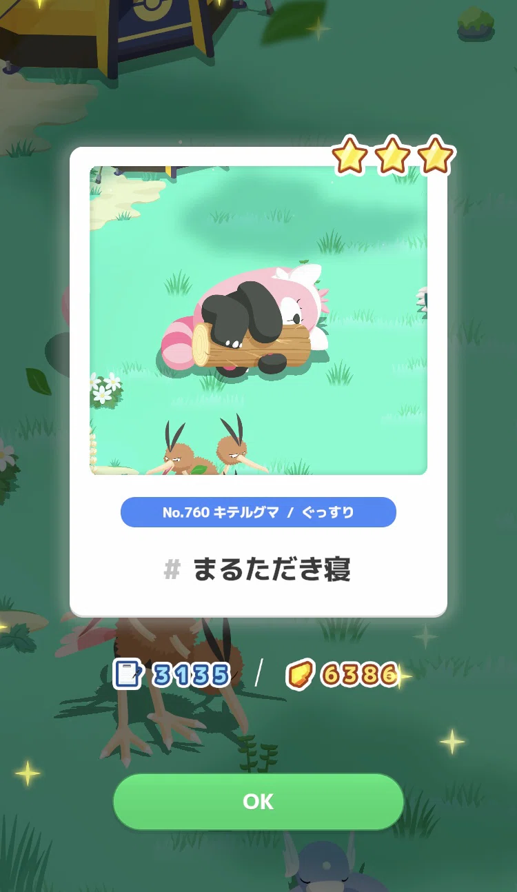 ポケモン スリープ 怖い