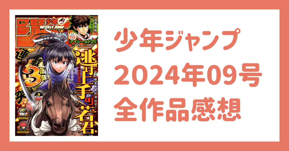 アイシールド21掲載】週刊少年ジャンプ 2024年2月12日号（週刊少年  
