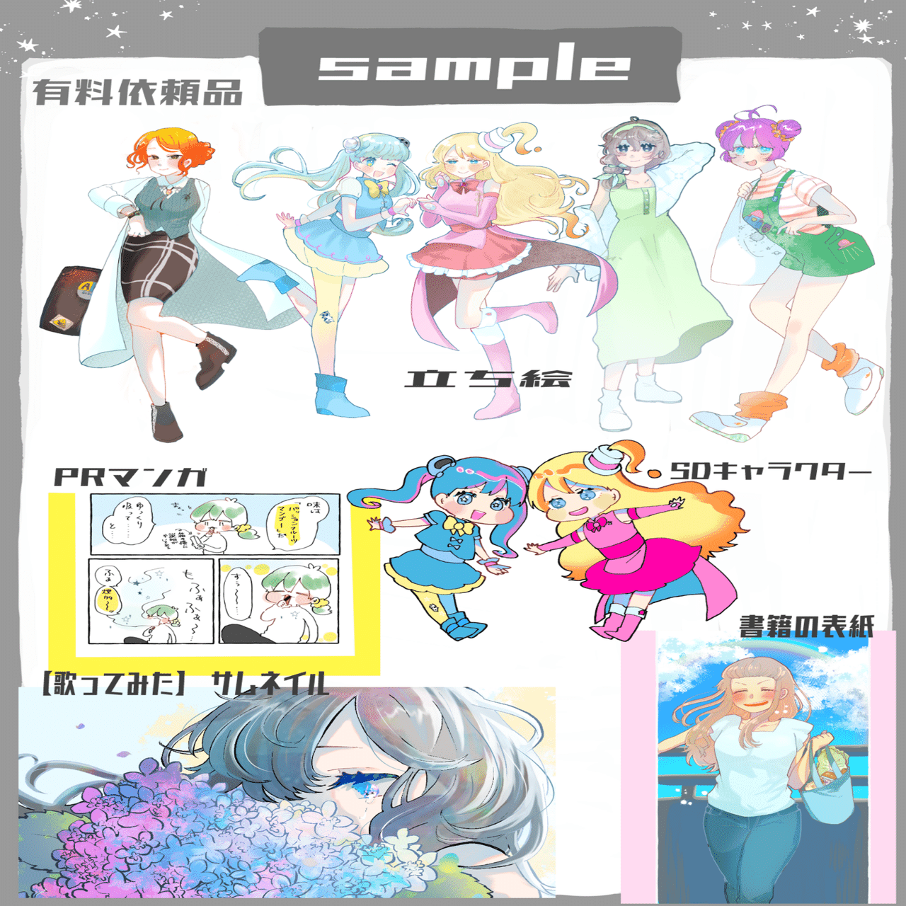 ポートフォリオ】八咲ヒサ｜八咲ヒサ