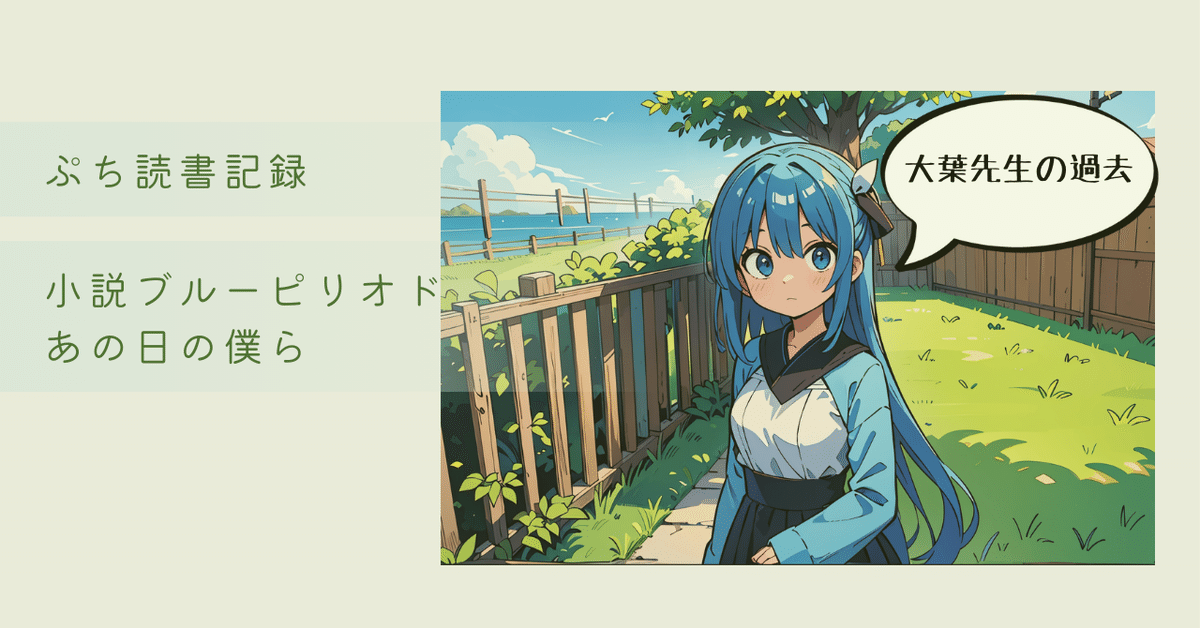 ちょい読み『小説ブルーピリオド』｜わたんべ多雨