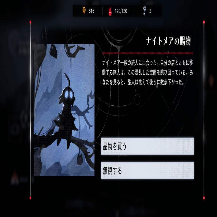 エターナルナイトメアの話｜接触者θ