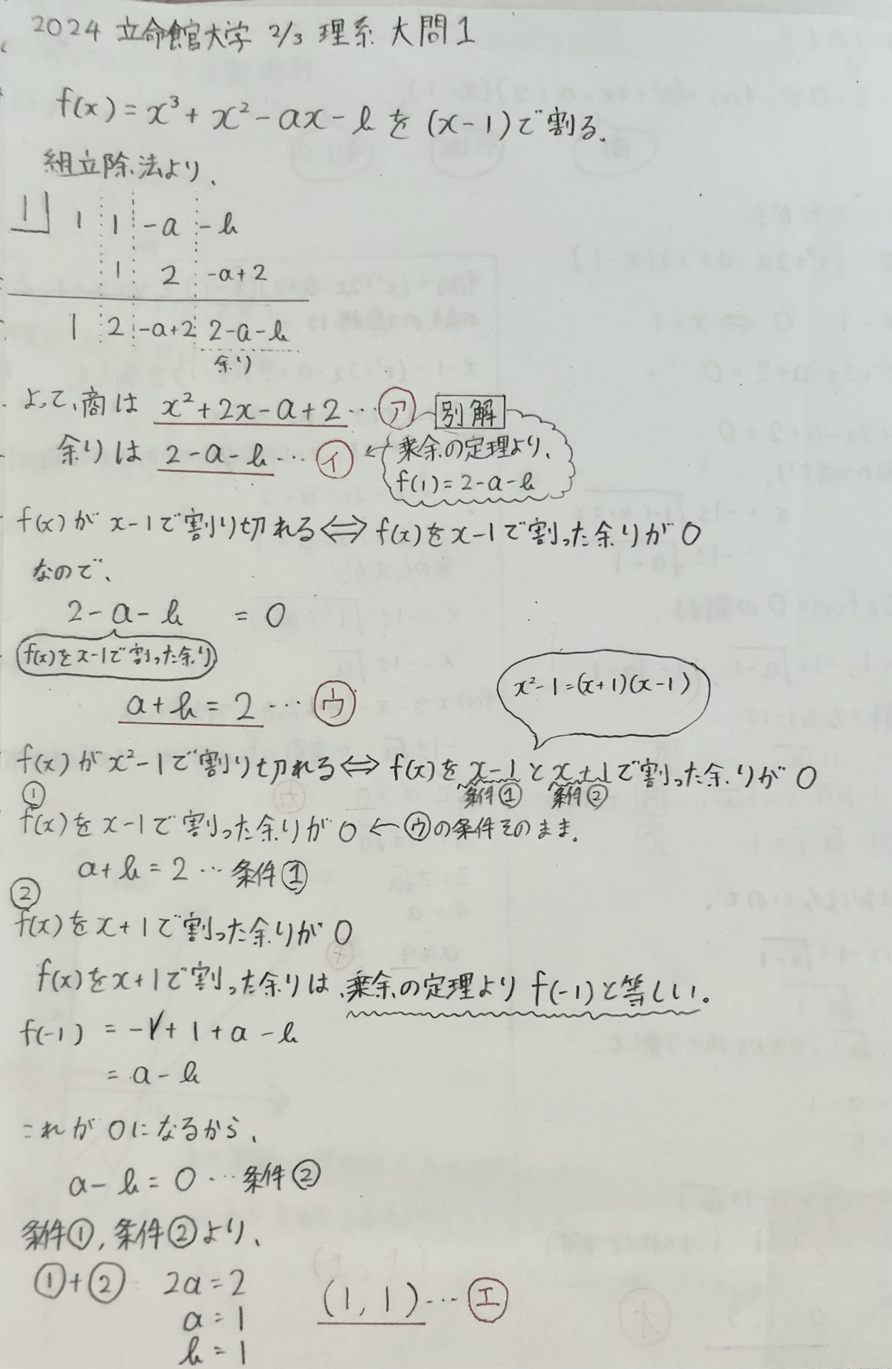 2024】立命館大学 2/3理系数学大問1 解答解説｜cher tea
