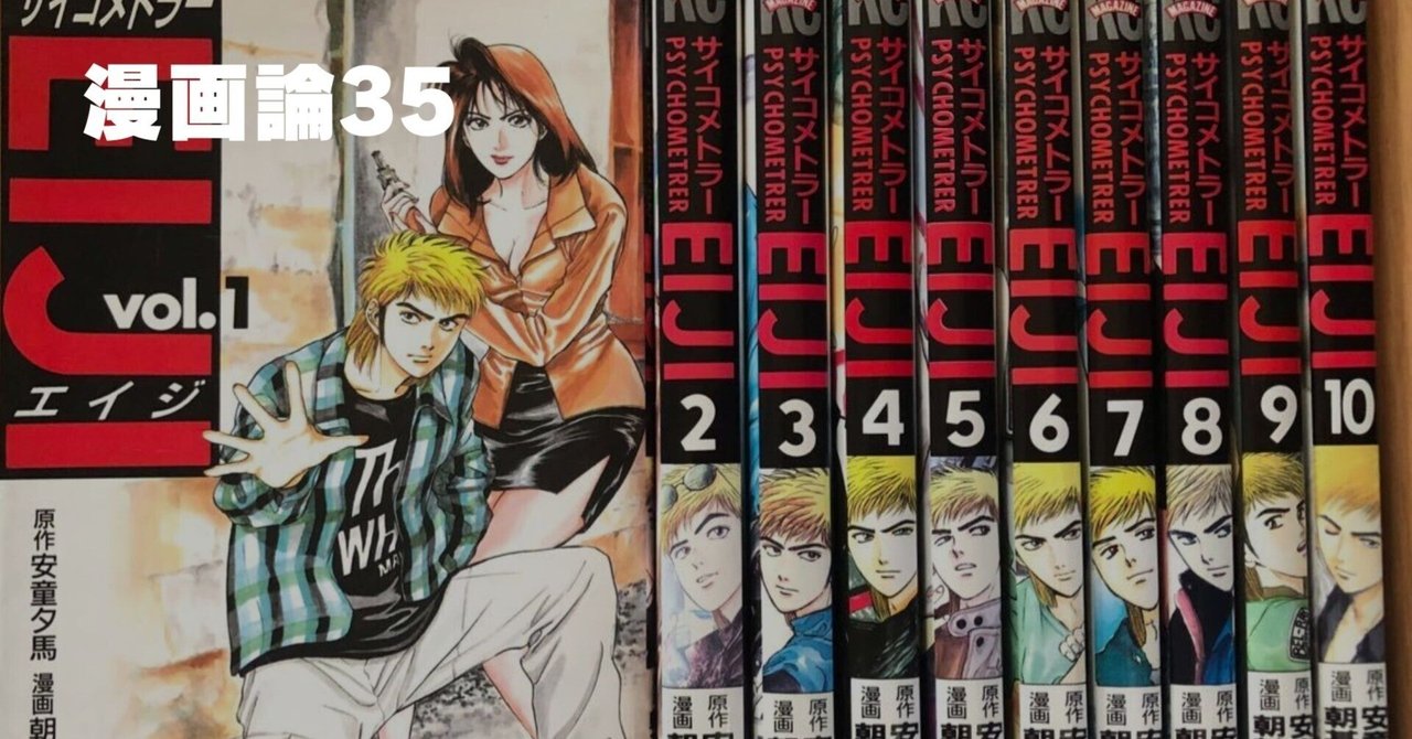 漫画 クニミツの政 サイコメトラーEIJI サイコメトラー クニミツの政かサイコメトラーエイジに、数学か物理の天才みたい