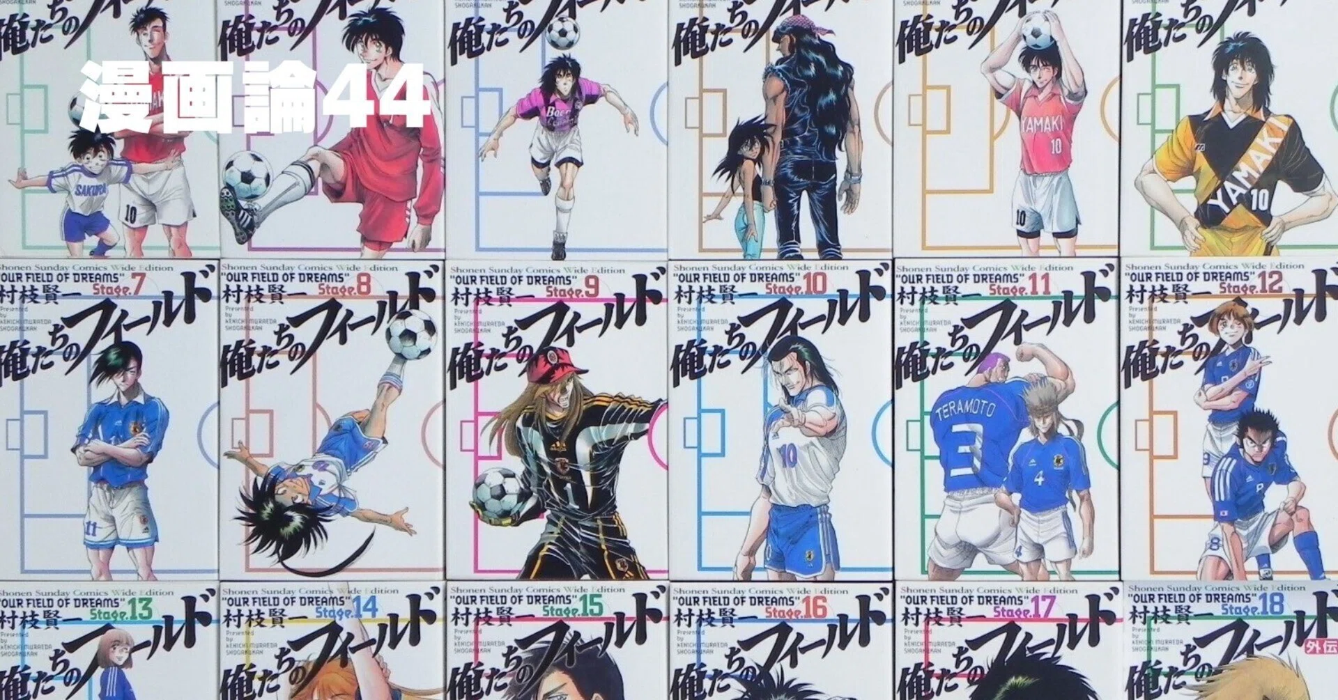 俺 たち の フィールド 小学館 - 俺たちのフィールド 1 34巻 外伝 全巻