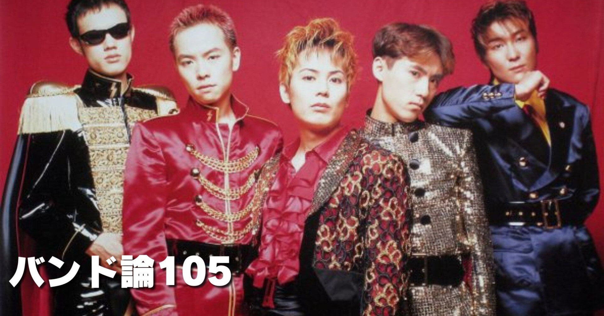 544 バンド論105｜シャ乱Q｜パンクロックを愛する広報部長