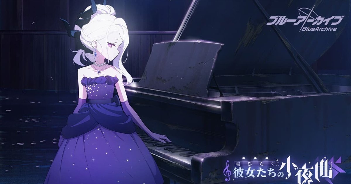 陽ひらく彼女たちの小夜曲』 シナリオ分析+α|ろーぐれ 陽ひらく彼女たちの小夜曲』 シナリオ分析+α|ろーぐれ