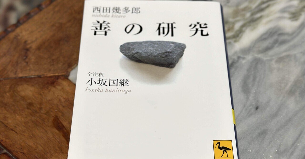 西田幾多郎とオスカー・ワイルド——『善の研究』より｜そんそん