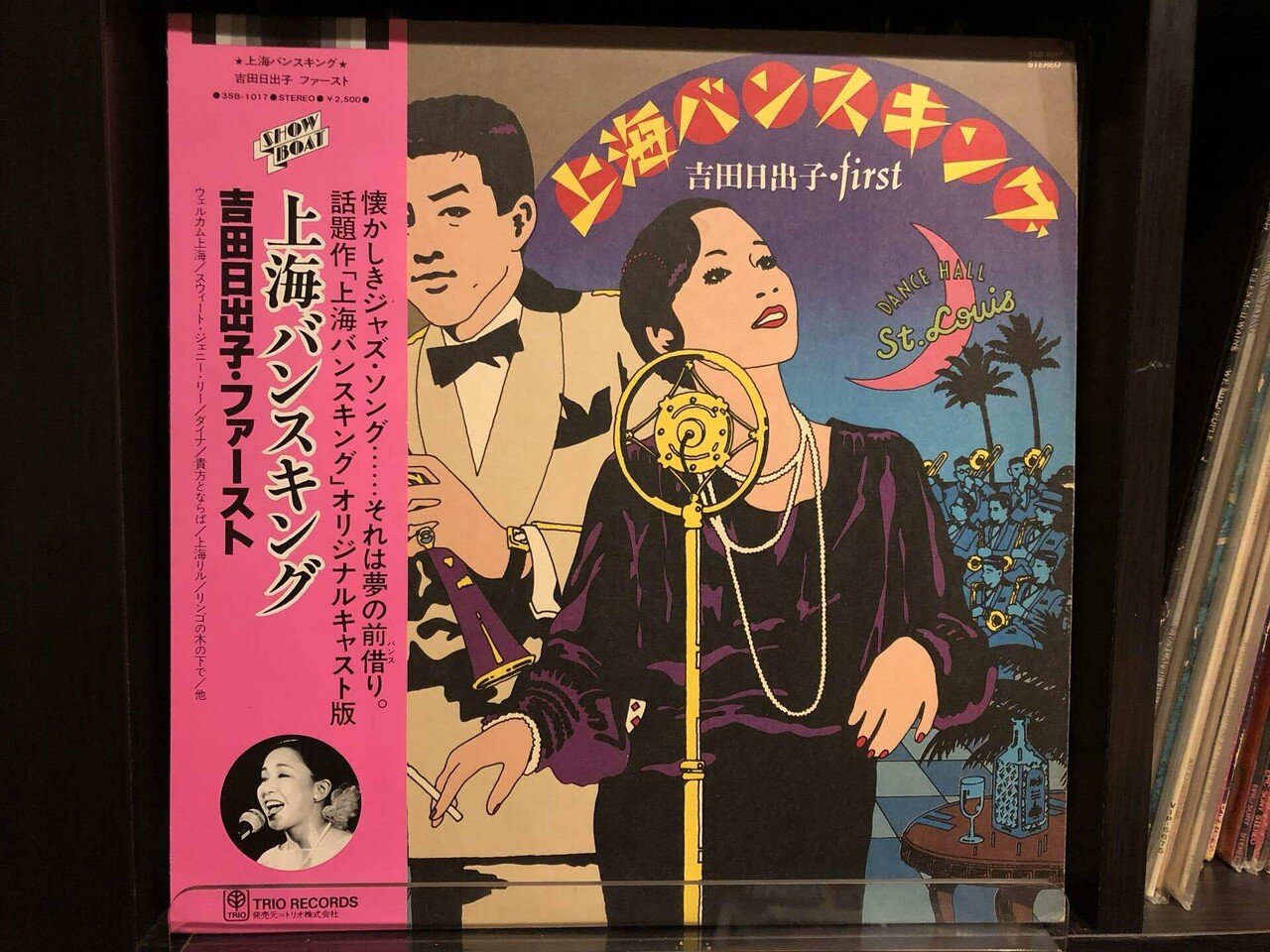 2022年激安 紙ジャケ 吉田日出子/上海バンスキング インディーズ版 2022年激安 紙ジャケ 吉田日出子/上海バンスキング インディーズ版