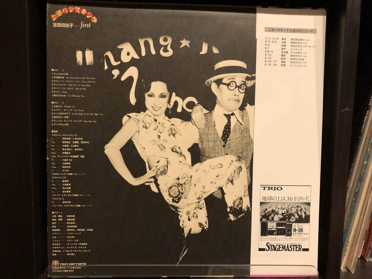 レア盤 吉田慶子 一枚の写真からLive collection Vol.1 LP YOSHIDA HIDEKO 吉田日出子 / SHANGHAI BUNS KING 上海バンスキング