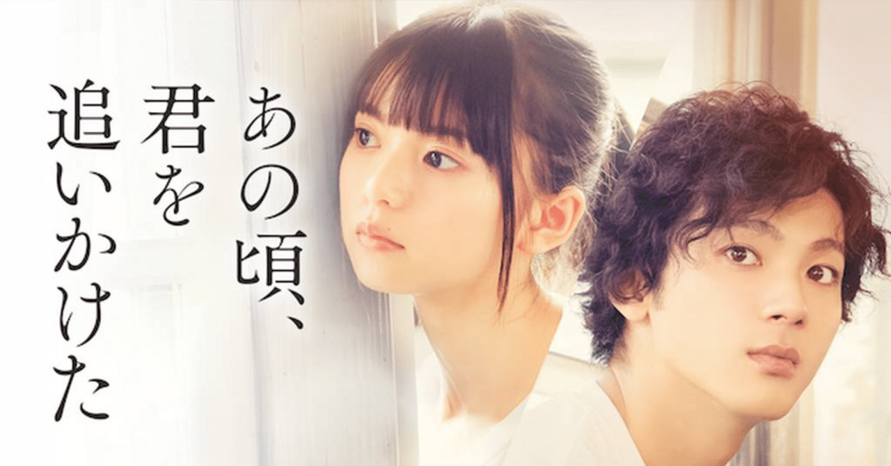 映画批評vol.1】人生を変えられた映画がある『あの頃、君を