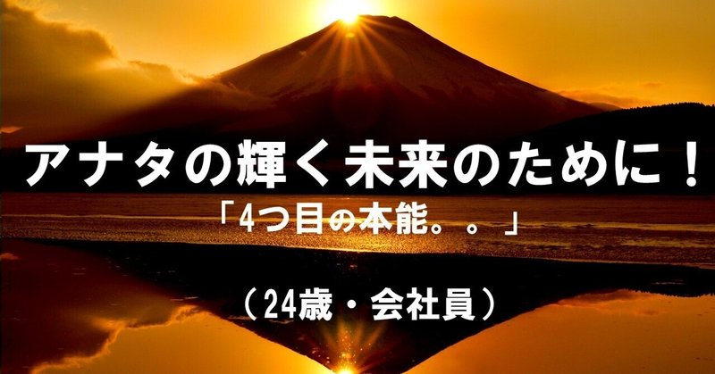 【お題拝借】4つ目の本能 （24歳・会社員）   