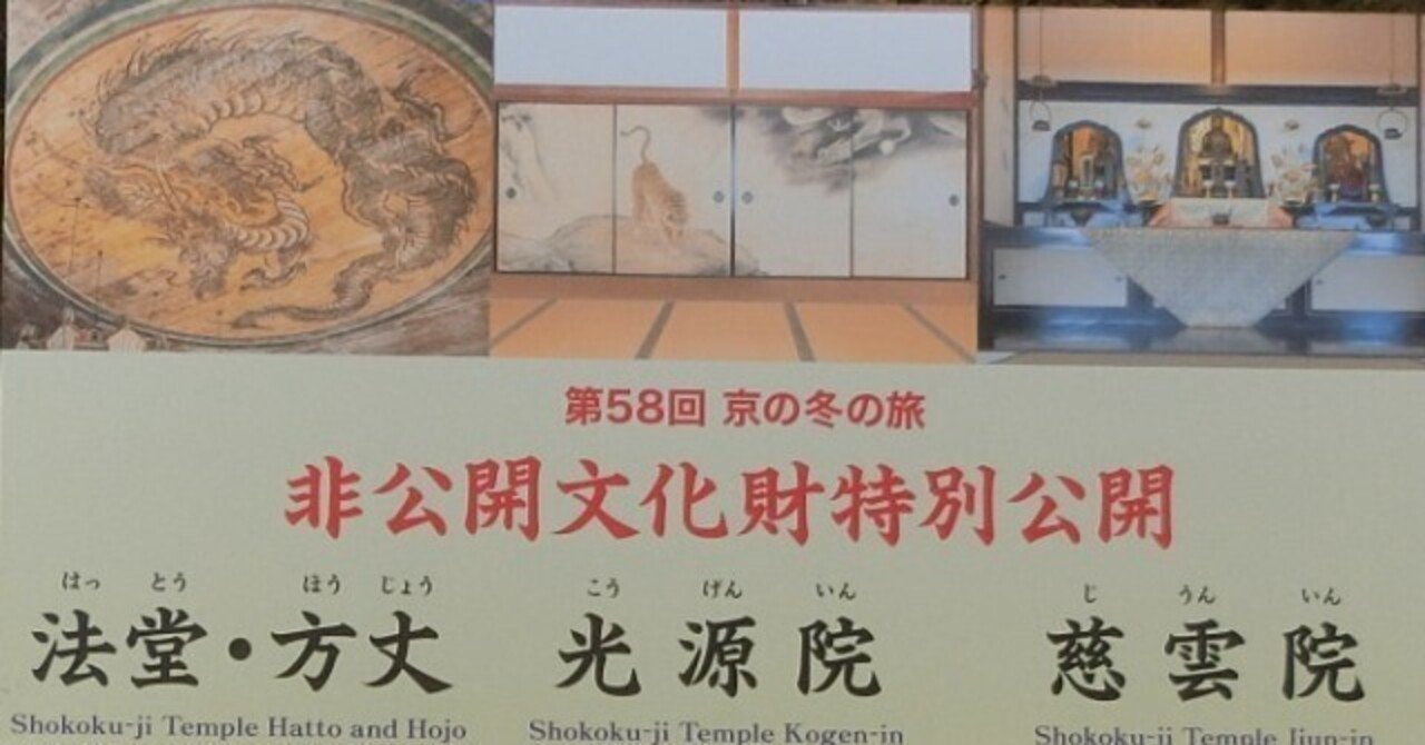 MKA】相国寺 金閣寺 銀閣寺 有馬頼底 「本来無一物」 京都