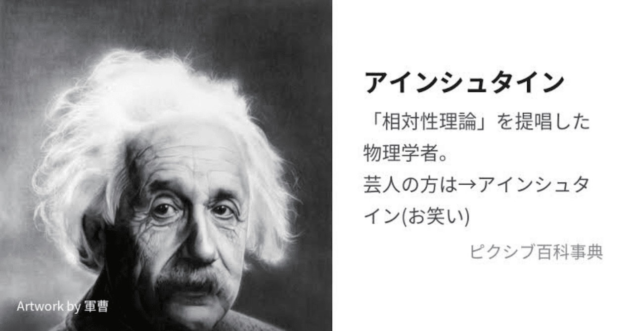 『相対性理論』の概要について。なるべく簡単に解説いたします。