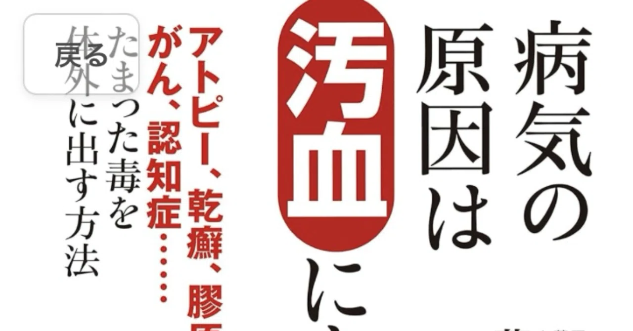 【不妊治療】赤裸々物語り28#体調改善に努める。【汚血編】|ダリア