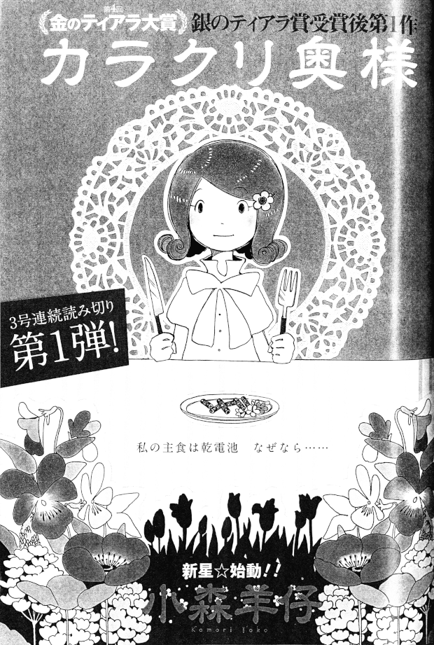 小森羊仔先生の単行本未収録作品について 19年7月の現状 ぺんぞう Note