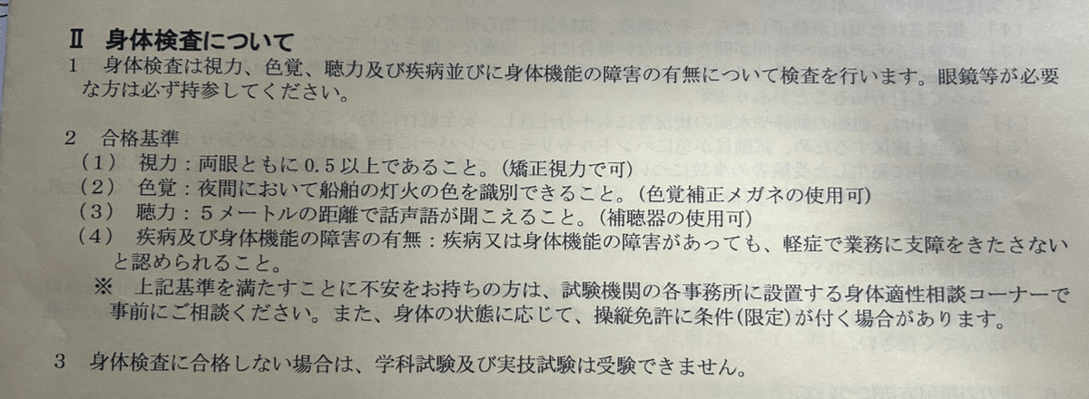 独学】一級小型船舶操縦士に合格した|ゾウ 独学】一級小型船舶操縦士に合格した|ゾウ