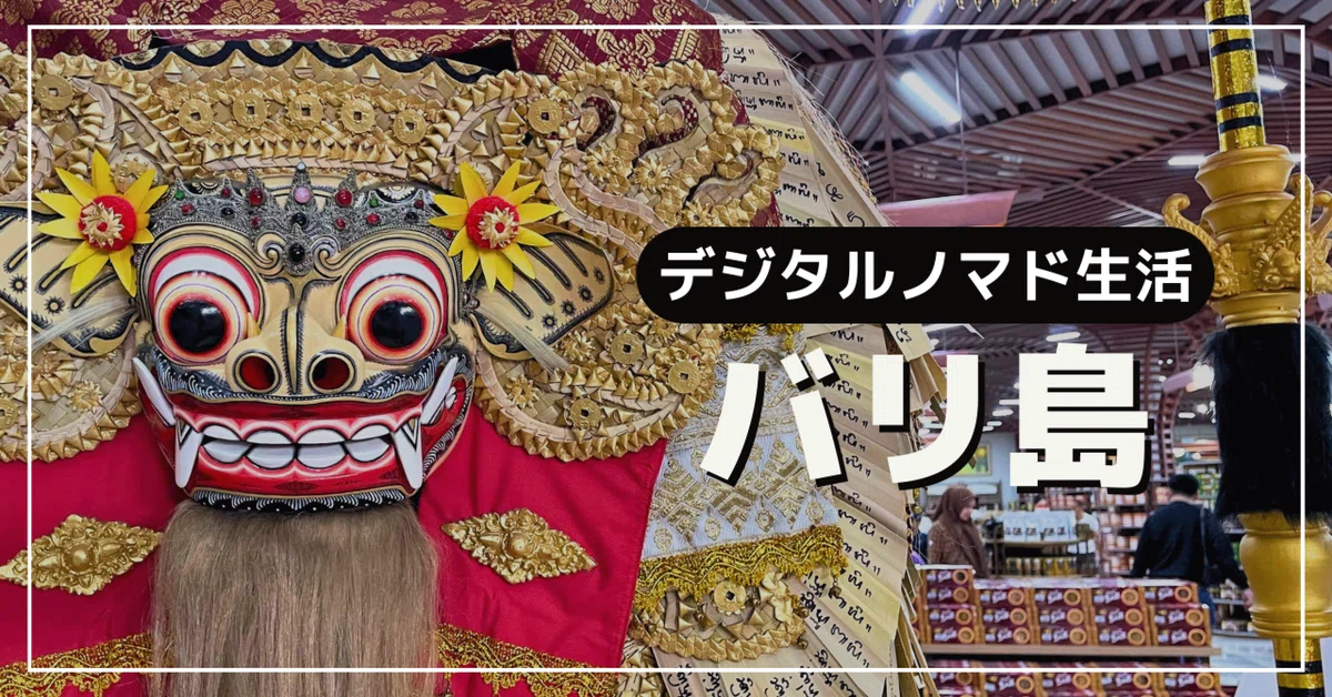 バリ 伝統のおめん 【公式通販】