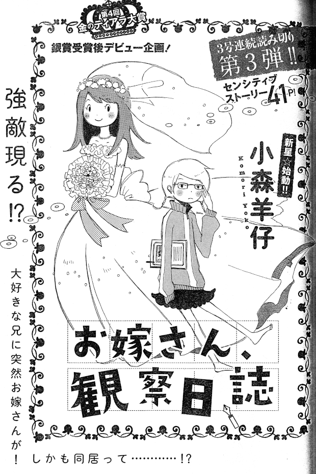 小森羊仔先生の単行本未収録作品について 19年7月の現状 ぺんぞう Note