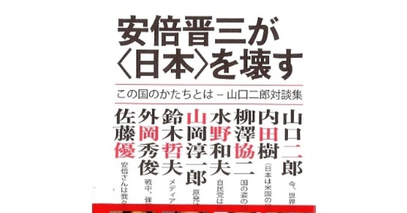 安倍晋三が日本_を壊す_Fotor