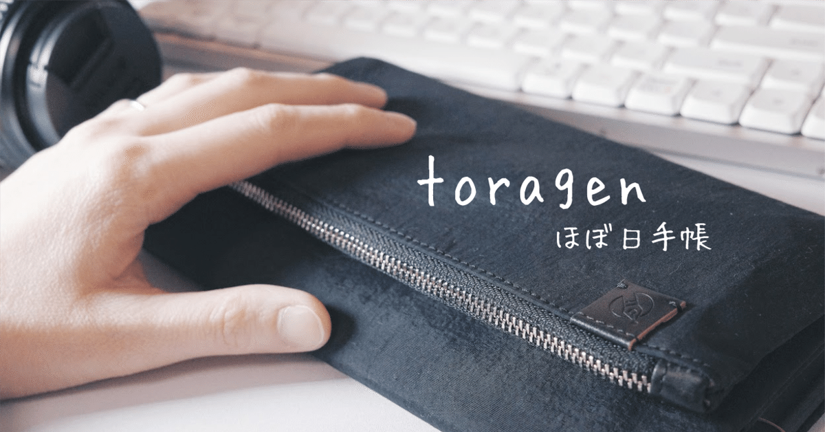 ほぼ日手帳springが届いた！/tragenトラーゲン｜わちゃ