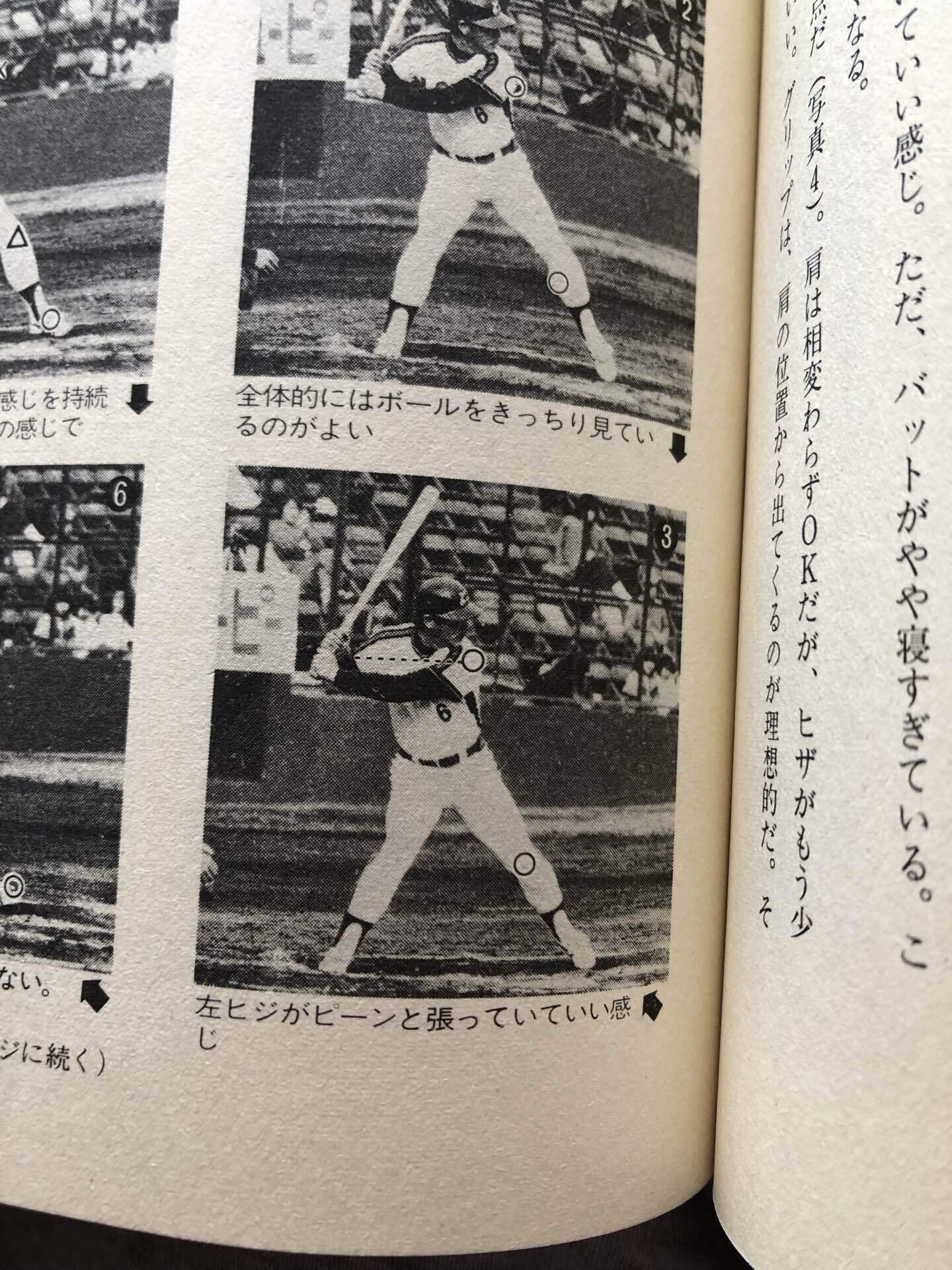 落合博満「なんと言われようとオレ流さ」つまみ読み中。 打撃の